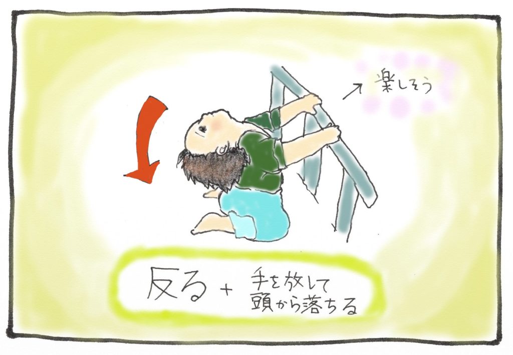 感覚遊び　反る＆落ちる