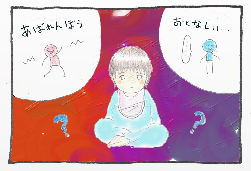 次男の二極性