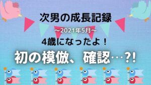 2021年5月アイキャッチ