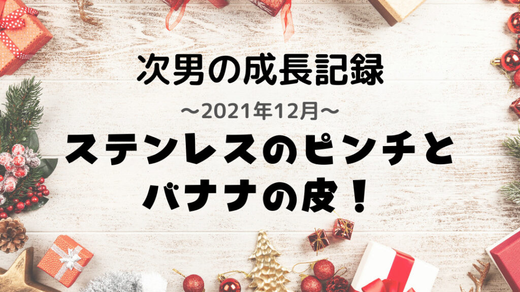 2021年12月