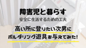 ボルダリング遊具