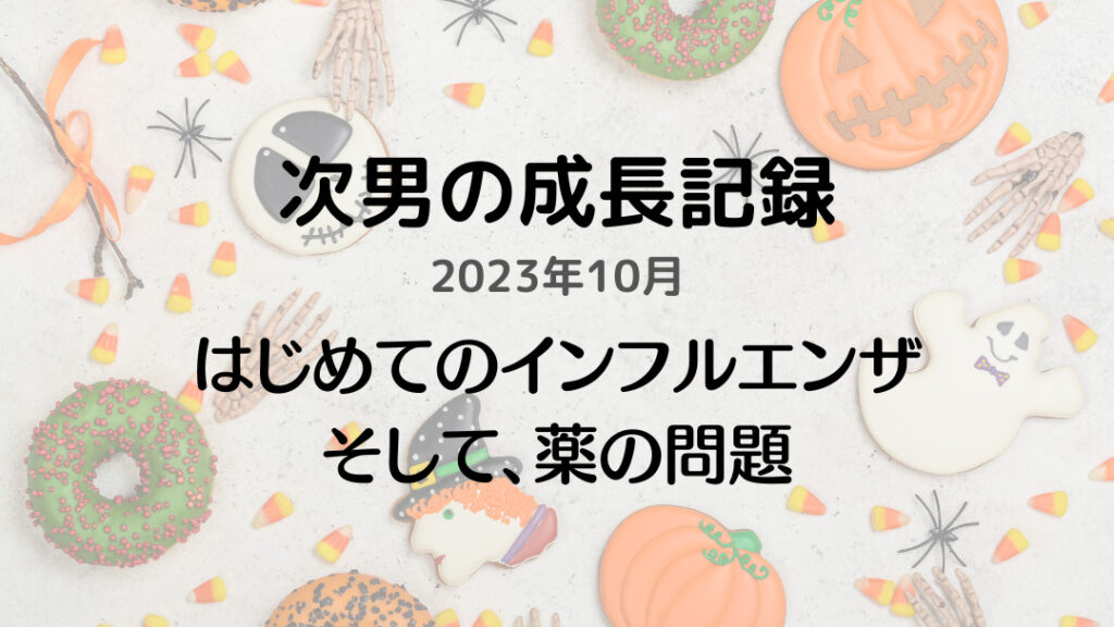 成長記録