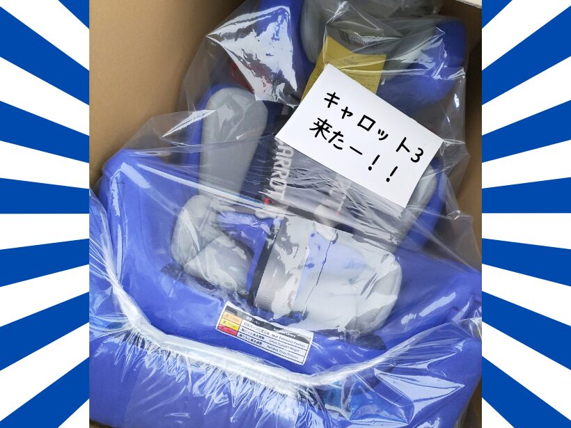 キャロット3が来た