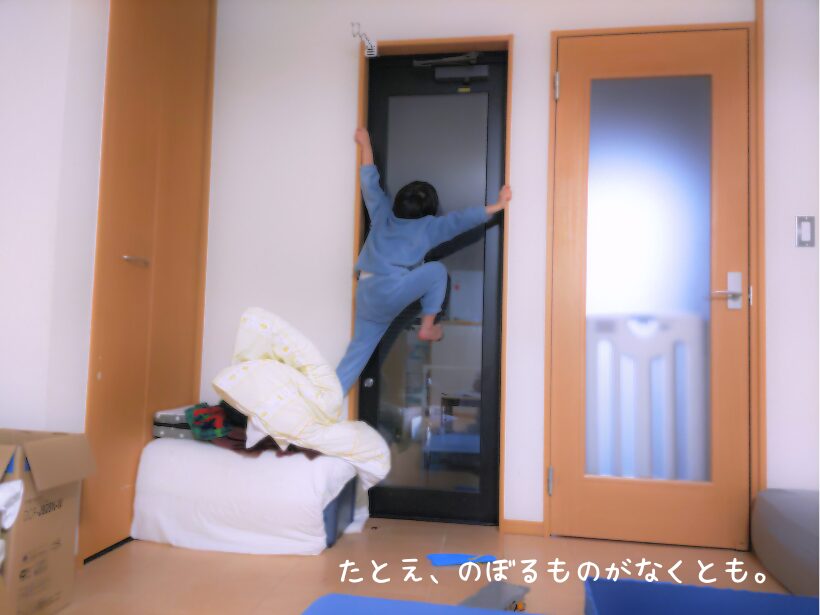 最重度知的障害 のぼる
