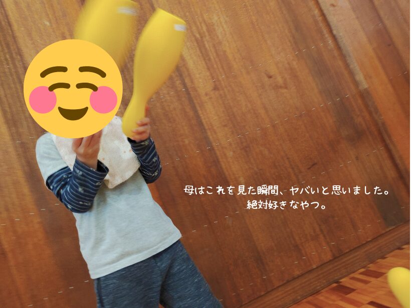 ボウリングのピンで遊ぶ次男