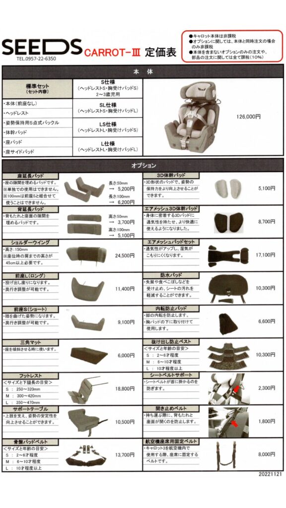 キャロット3　定価表