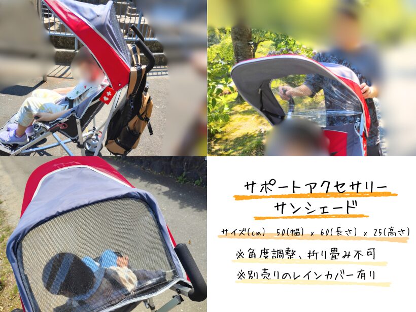 スペシャルニーズバギー コンセプトチェア・サンシェード